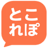 とこれぽアイコン